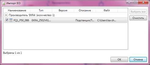 Импорт IED