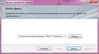Импорт SCL-файла