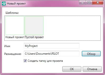 Диалог создания нового проекта