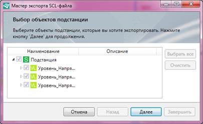 Экспорт SCL-файла